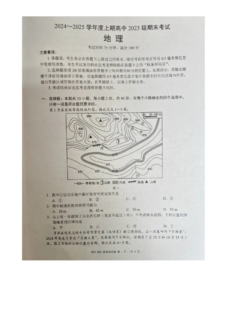 (预约)四川省成都市蓉城联盟2024-2025学年高二上学期12月期末地理试题_2024-2025高二（7-7月题库）_2024年12月试卷_1226四川省成都市蓉城名校联盟2024-2025学年高二上学期期末考试