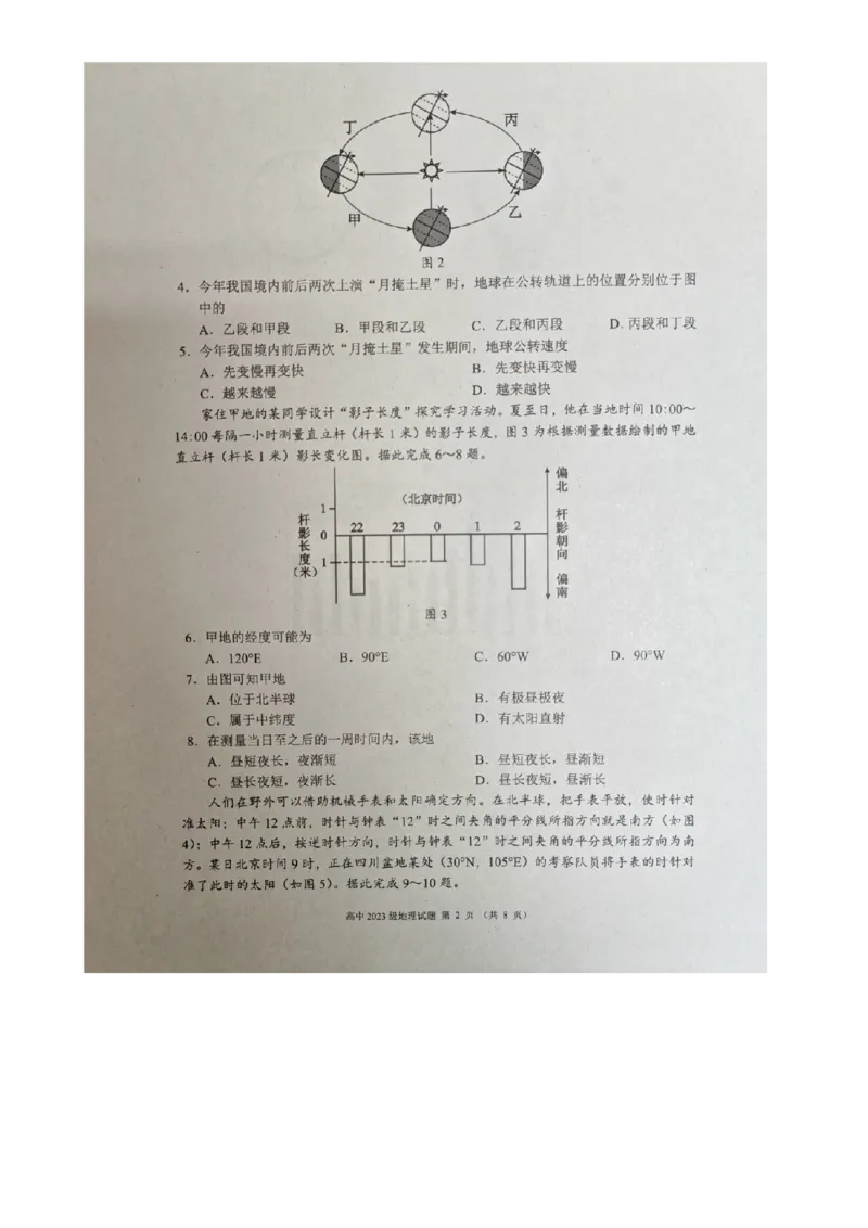 (预约)四川省成都市蓉城联盟2024-2025学年高二上学期12月期末地理试题_2024-2025高二（7-7月题库）_2024年12月试卷_1226四川省成都市蓉城名校联盟2024-2025学年高二上学期期末考试