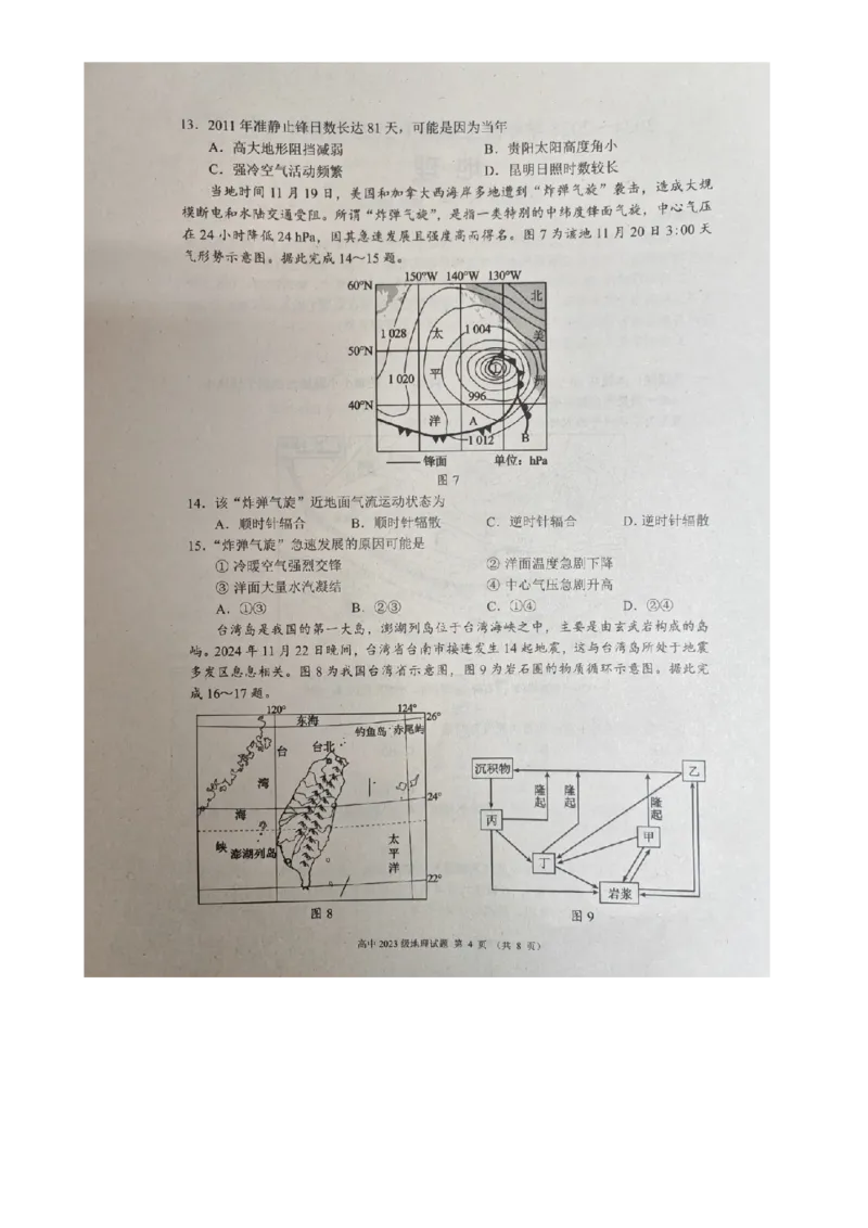 (预约)四川省成都市蓉城联盟2024-2025学年高二上学期12月期末地理试题_2024-2025高二（7-7月题库）_2024年12月试卷_1226四川省成都市蓉城名校联盟2024-2025学年高二上学期期末考试