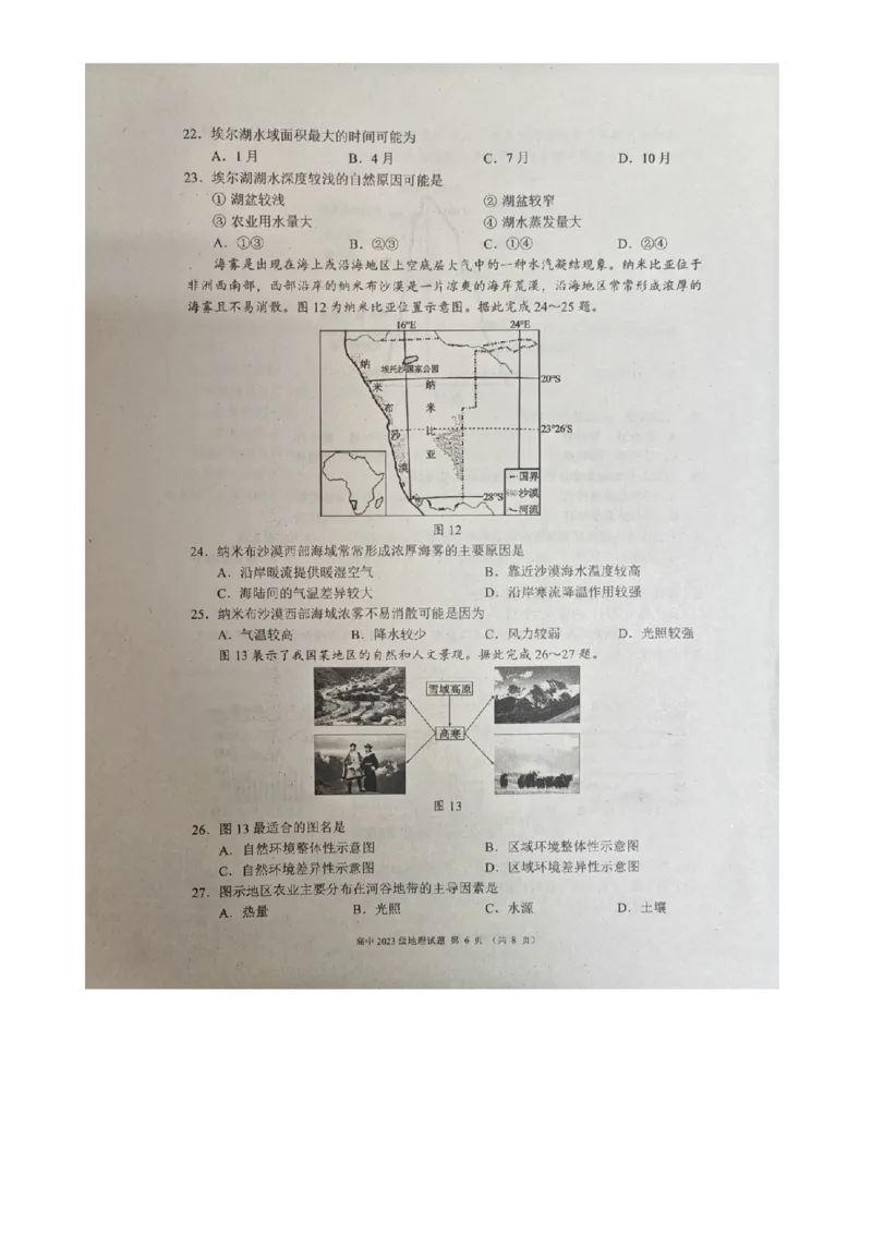 (预约)四川省成都市蓉城联盟2024-2025学年高二上学期12月期末地理试题_2024-2025高二（7-7月题库）_2024年12月试卷_1226四川省成都市蓉城名校联盟2024-2025学年高二上学期期末考试