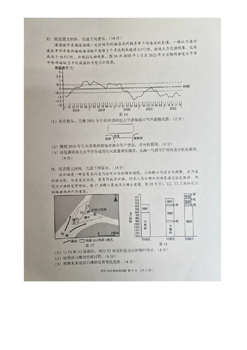 (预约)四川省成都市蓉城联盟2024-2025学年高二上学期12月期末地理试题_2024-2025高二（7-7月题库）_2024年12月试卷_1226四川省成都市蓉城名校联盟2024-2025学年高二上学期期末考试