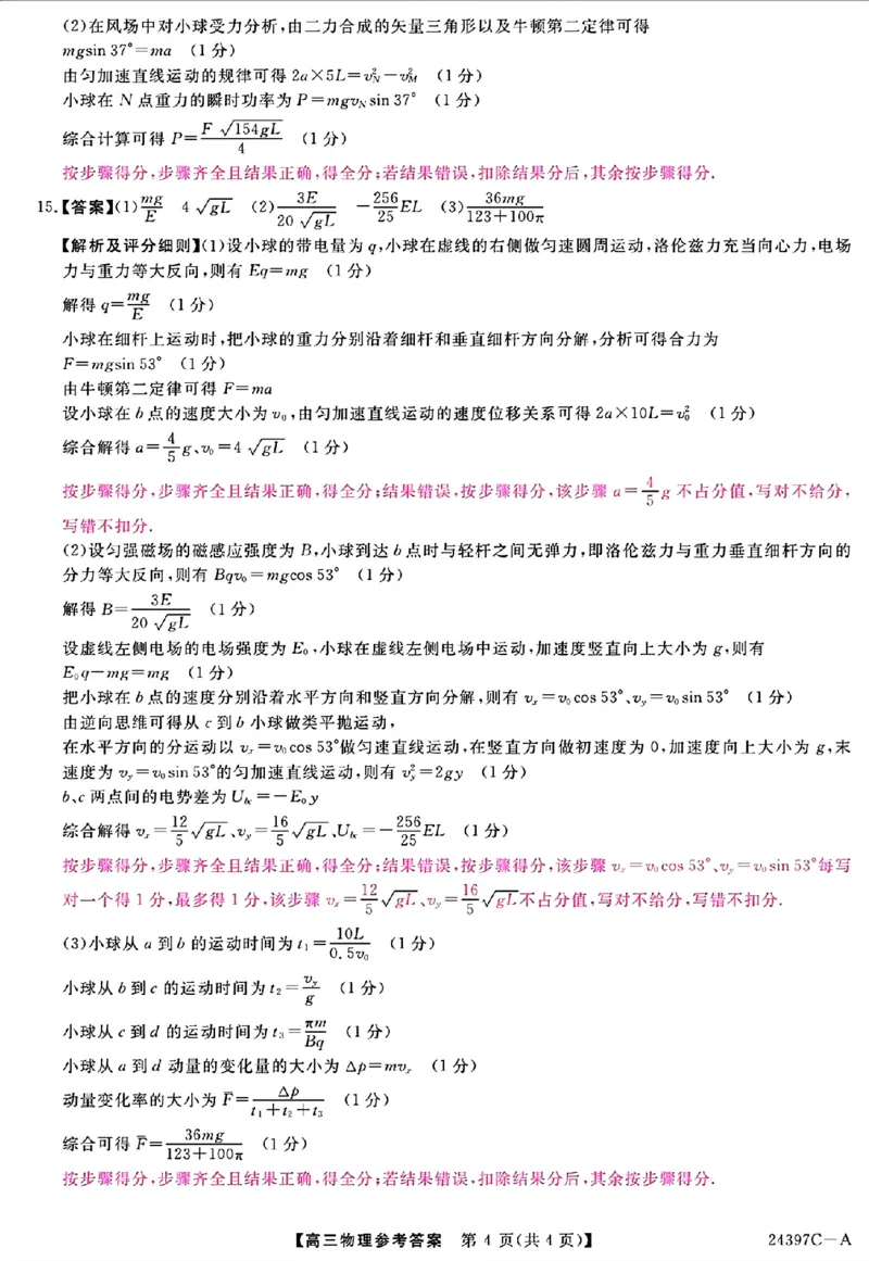 物理答案_2024年3月_013月合集_2024届河北省金科大联考高三下学期3月质量检测_河北省金科大联考2024届高三下学期3月质量检测物理试题