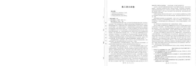 江西省部分学校2023-2024学年高三下学期2月开学联考语文试卷_2024年3月_013月合集_2024届江西省五市九校（金太阳24-367C)高三下学期2月开学联考