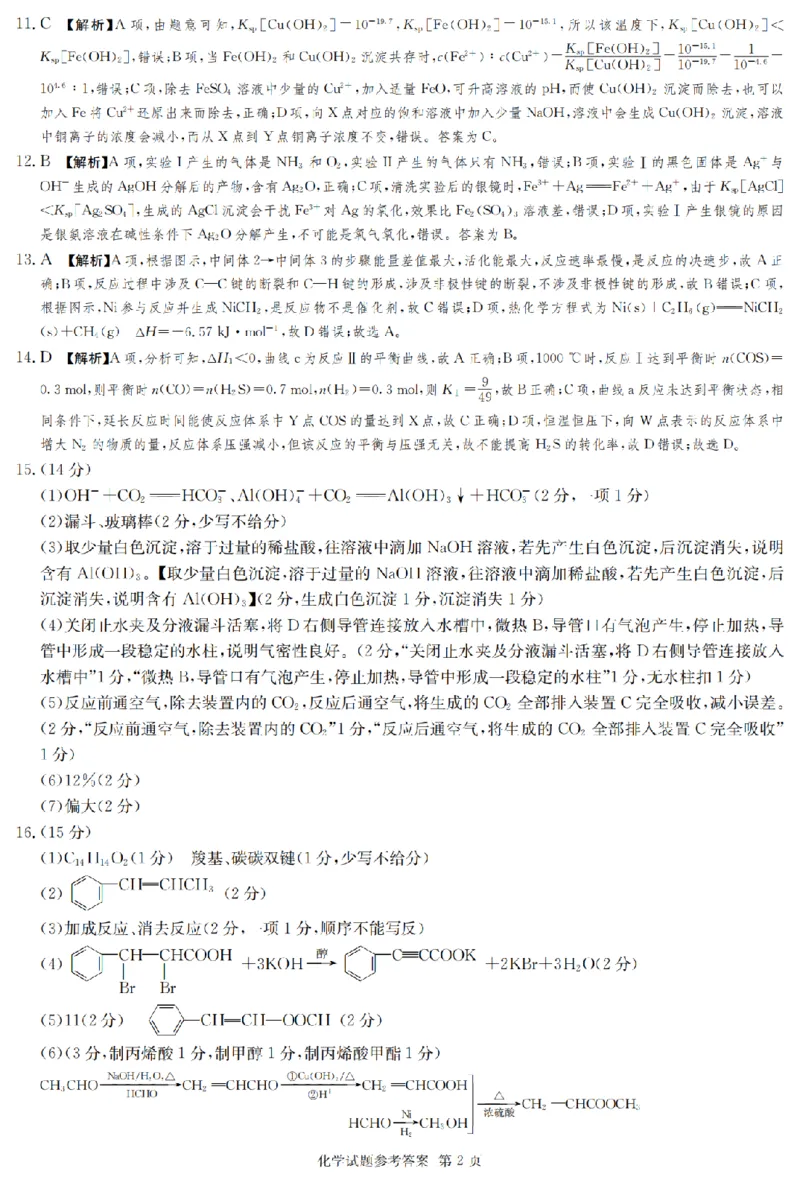 2025届湖南省长沙市第一中学高三上学期摸底考试化学试题+答案_2024-2025高三（6-6月题库）_2024年09月试卷_0920湖南省长沙市第一中学2024-2025学年高三上学期摸底考试