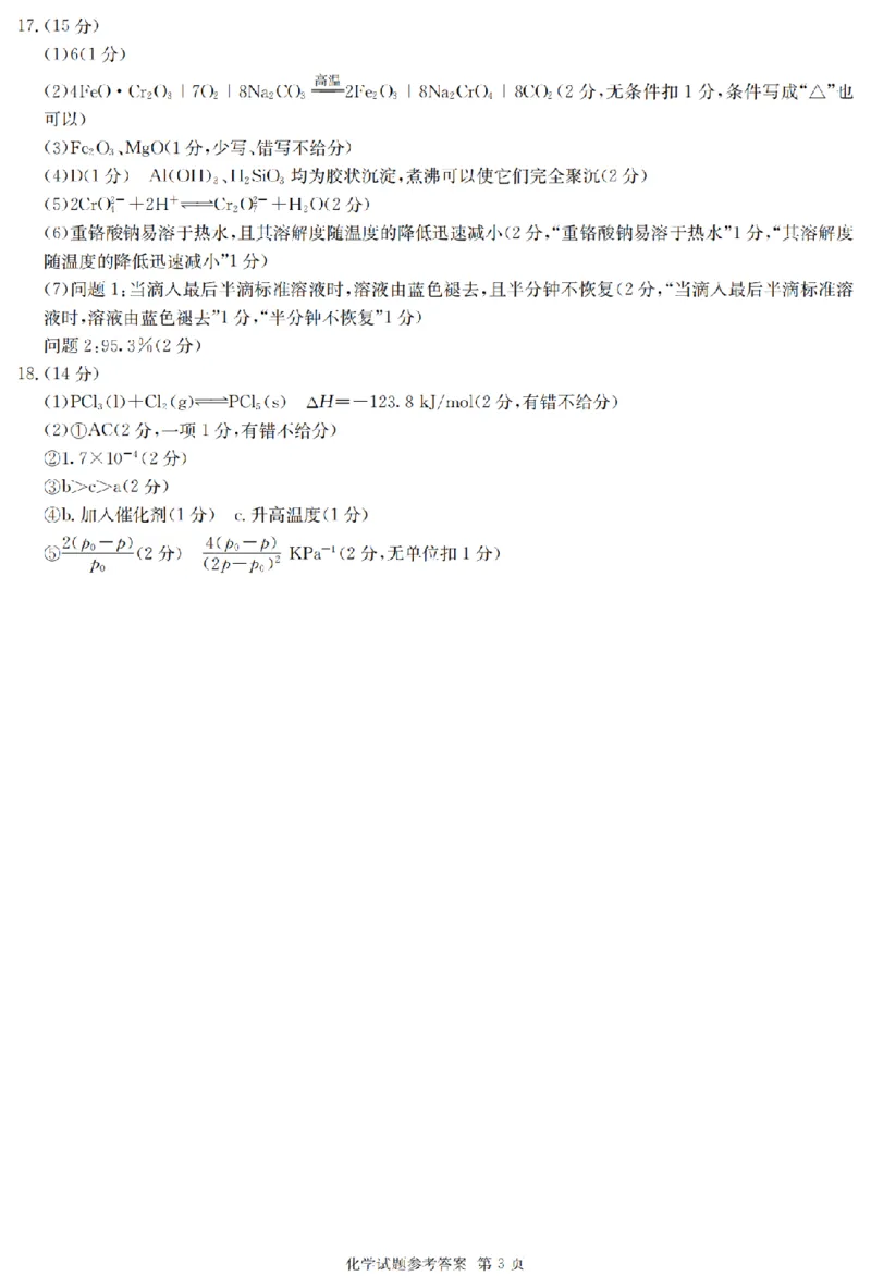 2025届湖南省长沙市第一中学高三上学期摸底考试化学试题+答案_2024-2025高三（6-6月题库）_2024年09月试卷_0920湖南省长沙市第一中学2024-2025学年高三上学期摸底考试