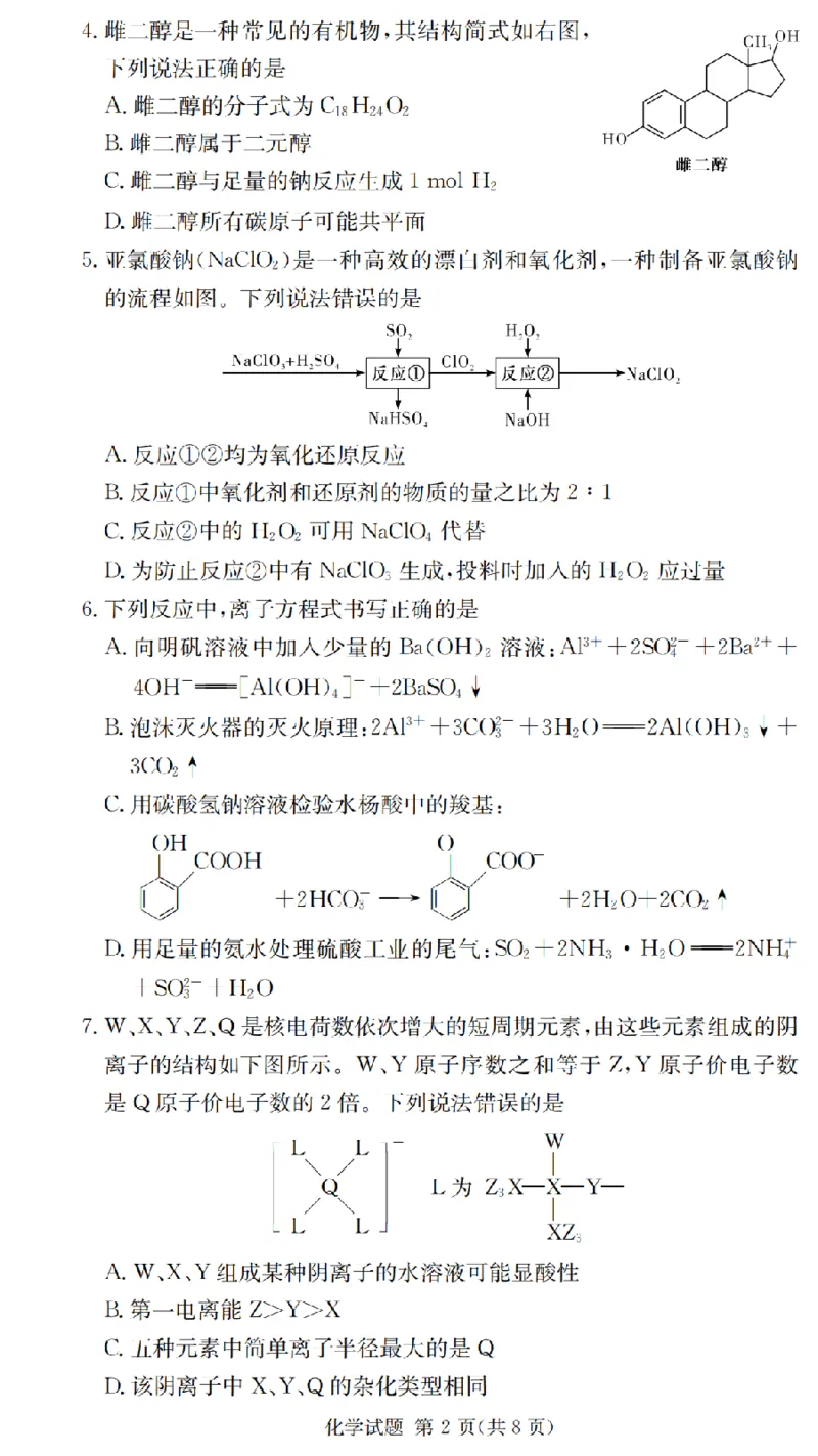 2025届湖南省长沙市第一中学高三上学期摸底考试化学试题+答案_2024-2025高三（6-6月题库）_2024年09月试卷_0920湖南省长沙市第一中学2024-2025学年高三上学期摸底考试