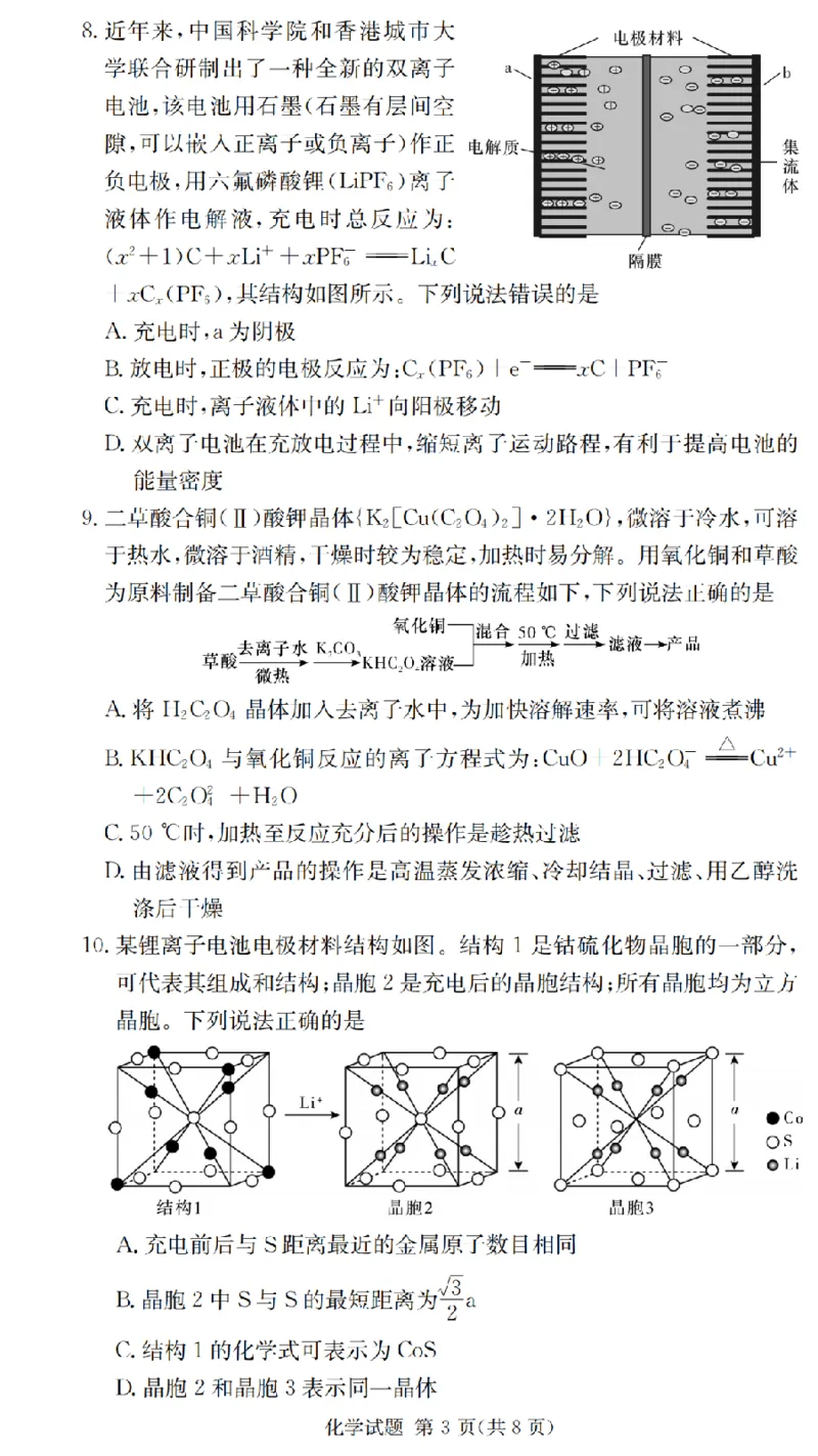 2025届湖南省长沙市第一中学高三上学期摸底考试化学试题+答案_2024-2025高三（6-6月题库）_2024年09月试卷_0920湖南省长沙市第一中学2024-2025学年高三上学期摸底考试