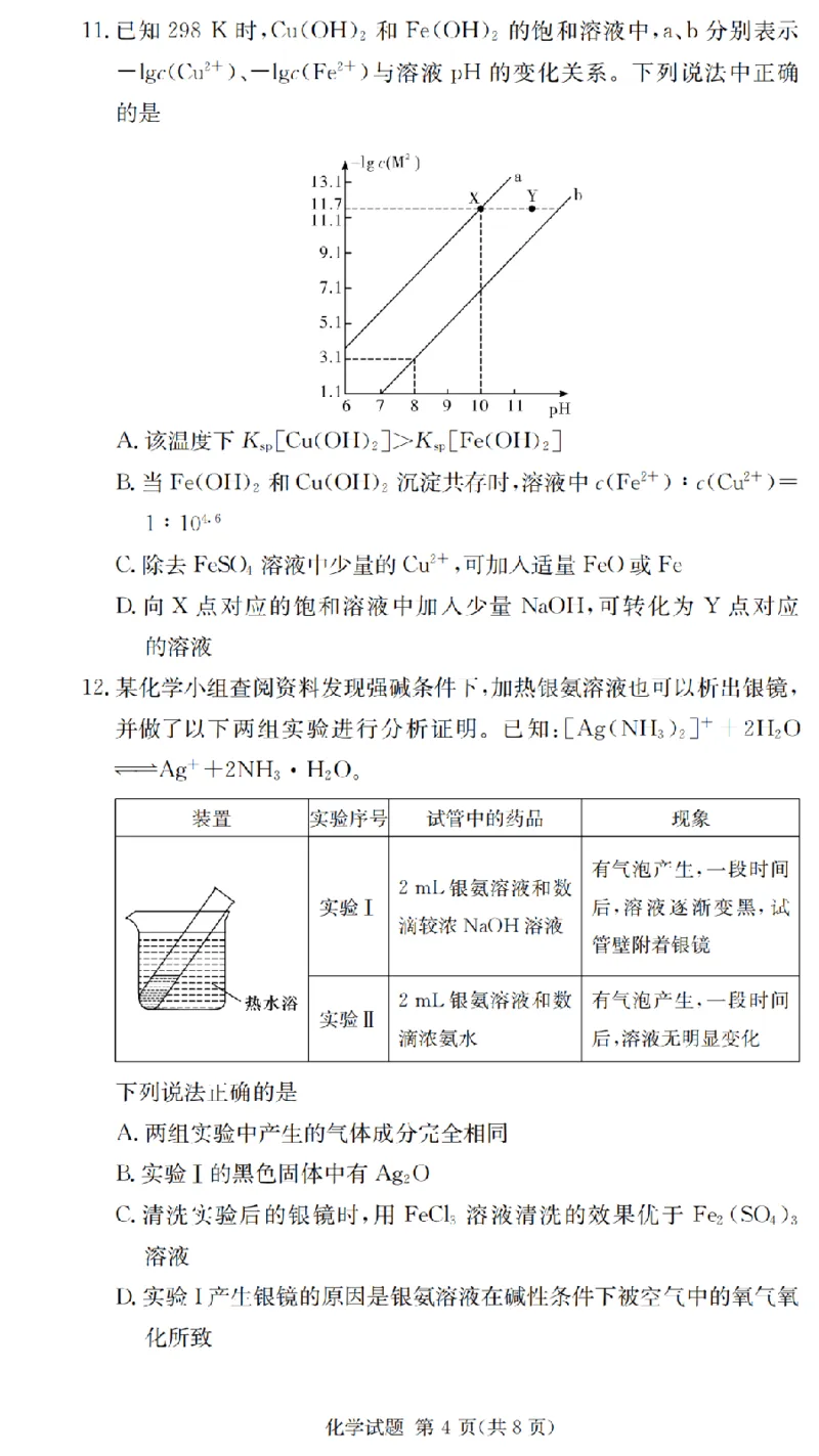 2025届湖南省长沙市第一中学高三上学期摸底考试化学试题+答案_2024-2025高三（6-6月题库）_2024年09月试卷_0920湖南省长沙市第一中学2024-2025学年高三上学期摸底考试