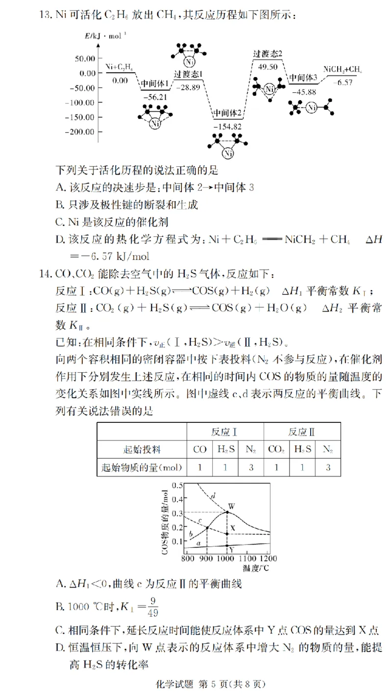 2025届湖南省长沙市第一中学高三上学期摸底考试化学试题+答案_2024-2025高三（6-6月题库）_2024年09月试卷_0920湖南省长沙市第一中学2024-2025学年高三上学期摸底考试