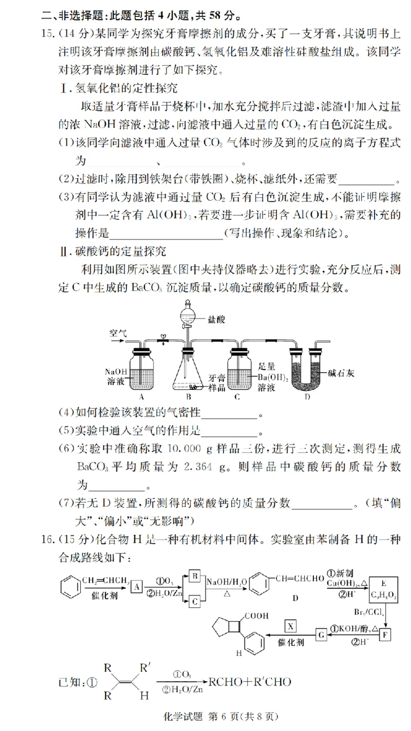 2025届湖南省长沙市第一中学高三上学期摸底考试化学试题+答案_2024-2025高三（6-6月题库）_2024年09月试卷_0920湖南省长沙市第一中学2024-2025学年高三上学期摸底考试