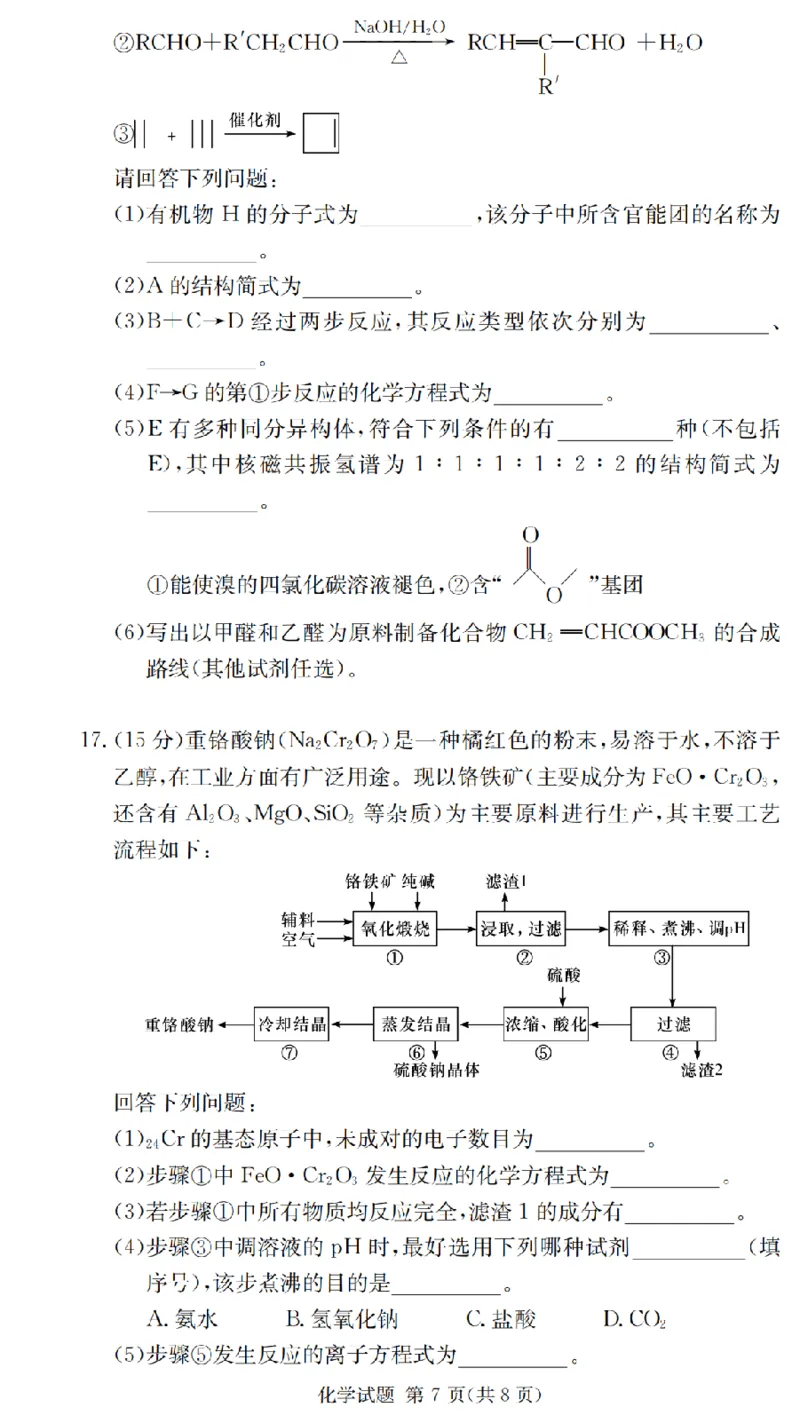 2025届湖南省长沙市第一中学高三上学期摸底考试化学试题+答案_2024-2025高三（6-6月题库）_2024年09月试卷_0920湖南省长沙市第一中学2024-2025学年高三上学期摸底考试
