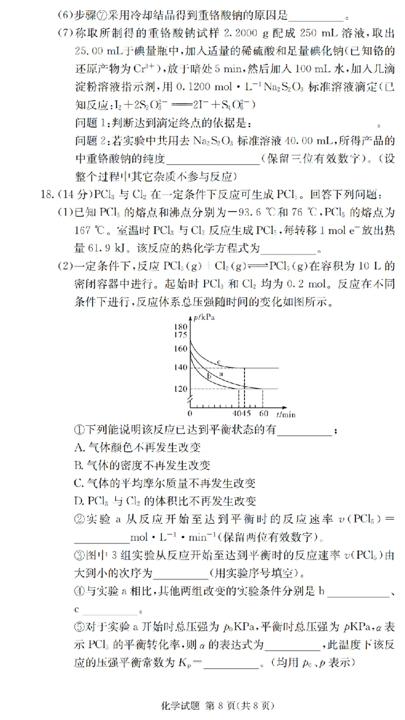 2025届湖南省长沙市第一中学高三上学期摸底考试化学试题+答案_2024-2025高三（6-6月题库）_2024年09月试卷_0920湖南省长沙市第一中学2024-2025学年高三上学期摸底考试