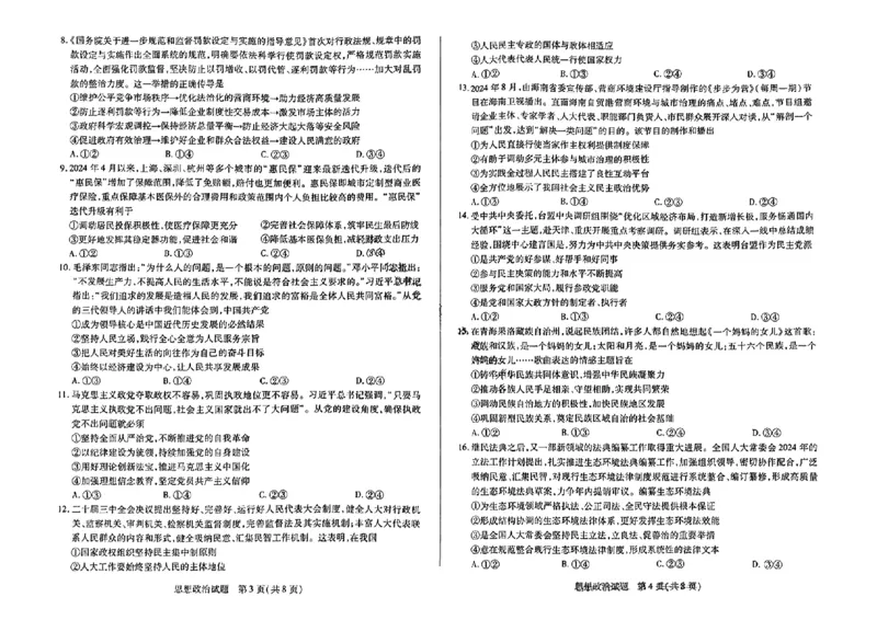 2025届皖豫天一大联考高三毕业班阶段性测试（二）-政治_2024-2025高三（6-6月题库）_2024年10月试卷_10132025届皖豫天一大联考高三毕业班阶段性测试（二）
