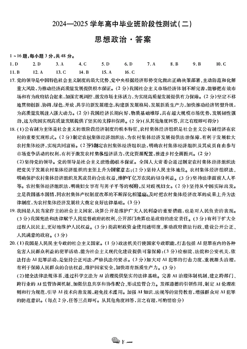 2025届皖豫天一大联考高三毕业班阶段性测试（二）-政治_2024-2025高三（6-6月题库）_2024年10月试卷_10132025届皖豫天一大联考高三毕业班阶段性测试（二）