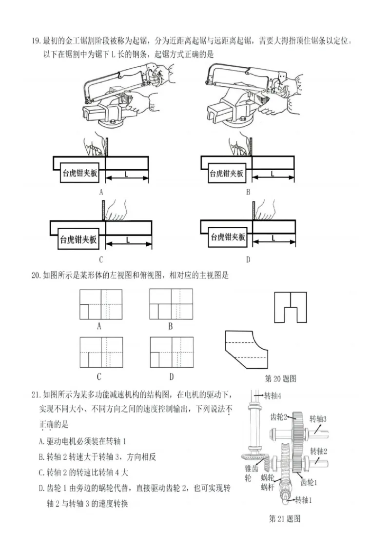 2025届浙江省浙江强基联盟高三10月联考-技术试题+答案_2024-2025高三（6-6月题库）_2024年10月试卷_10142025届浙江省浙江强基联盟高三10月联考