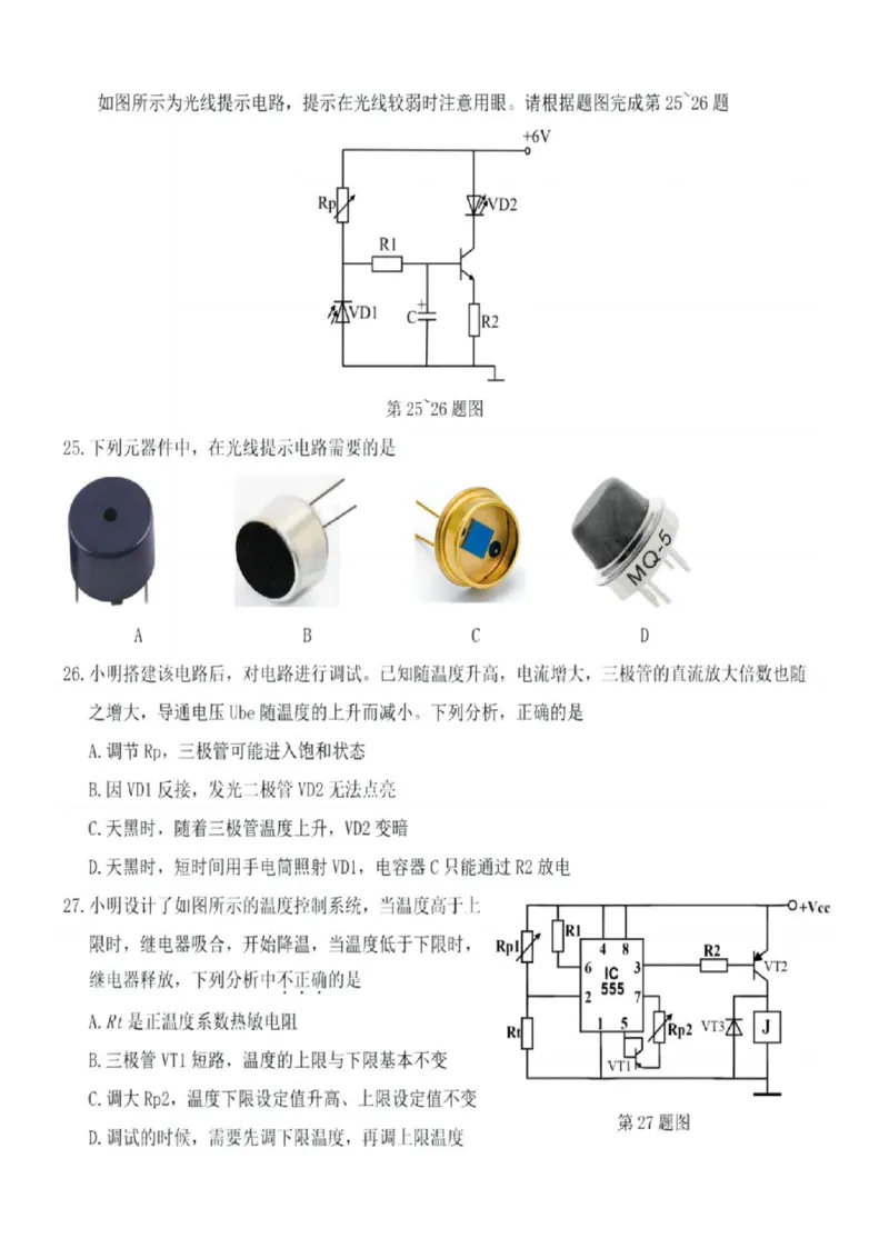 2025届浙江省浙江强基联盟高三10月联考-技术试题+答案_2024-2025高三（6-6月题库）_2024年10月试卷_10142025届浙江省浙江强基联盟高三10月联考