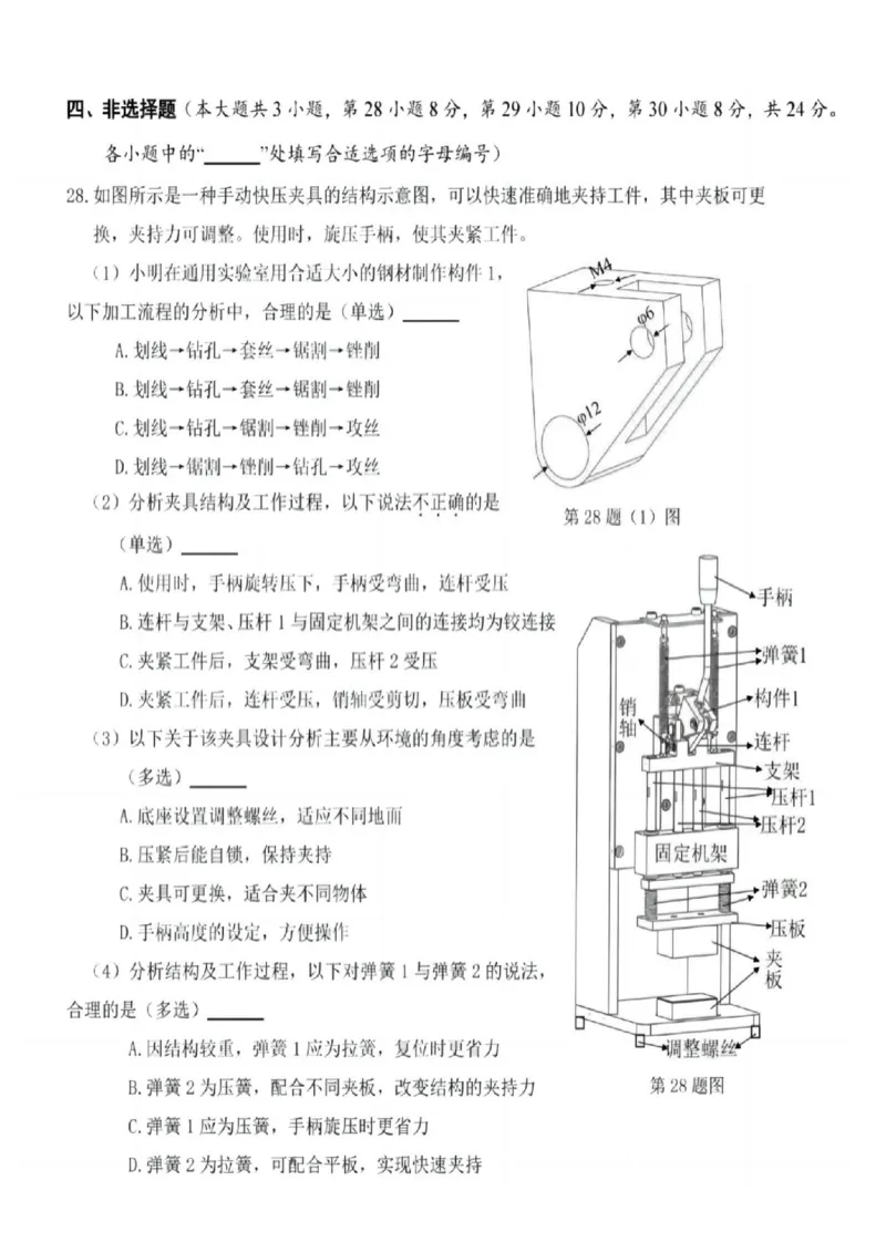 2025届浙江省浙江强基联盟高三10月联考-技术试题+答案_2024-2025高三（6-6月题库）_2024年10月试卷_10142025届浙江省浙江强基联盟高三10月联考