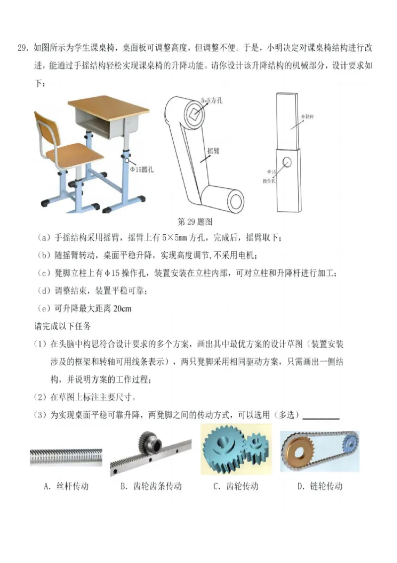 2025届浙江省浙江强基联盟高三10月联考-技术试题+答案_2024-2025高三（6-6月题库）_2024年10月试卷_10142025届浙江省浙江强基联盟高三10月联考