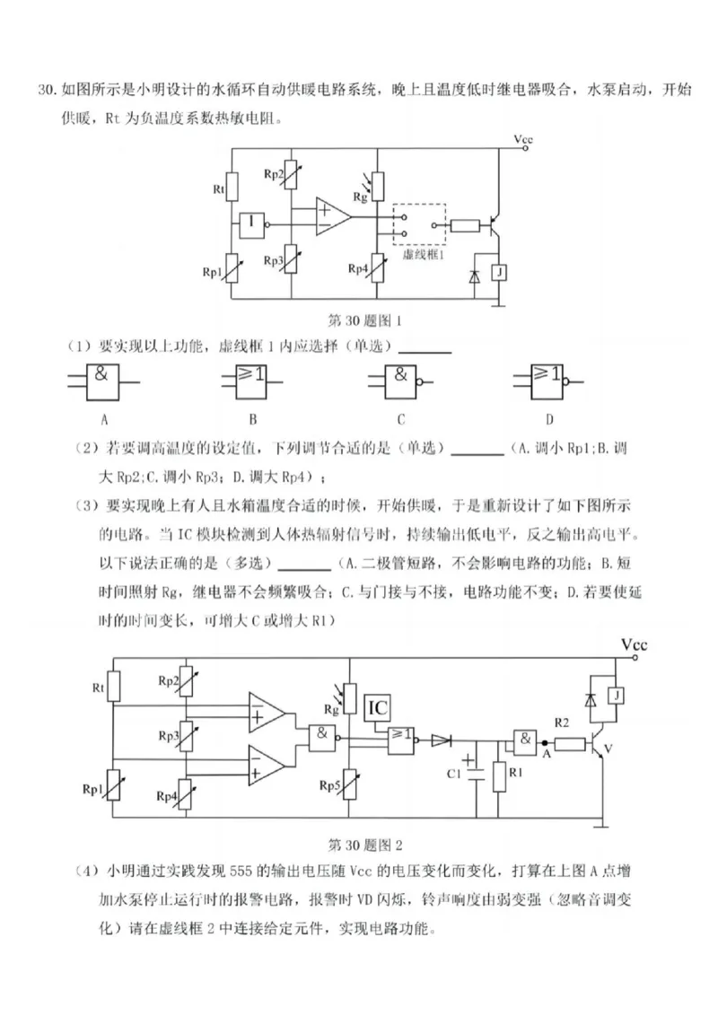 2025届浙江省浙江强基联盟高三10月联考-技术试题+答案_2024-2025高三（6-6月题库）_2024年10月试卷_10142025届浙江省浙江强基联盟高三10月联考