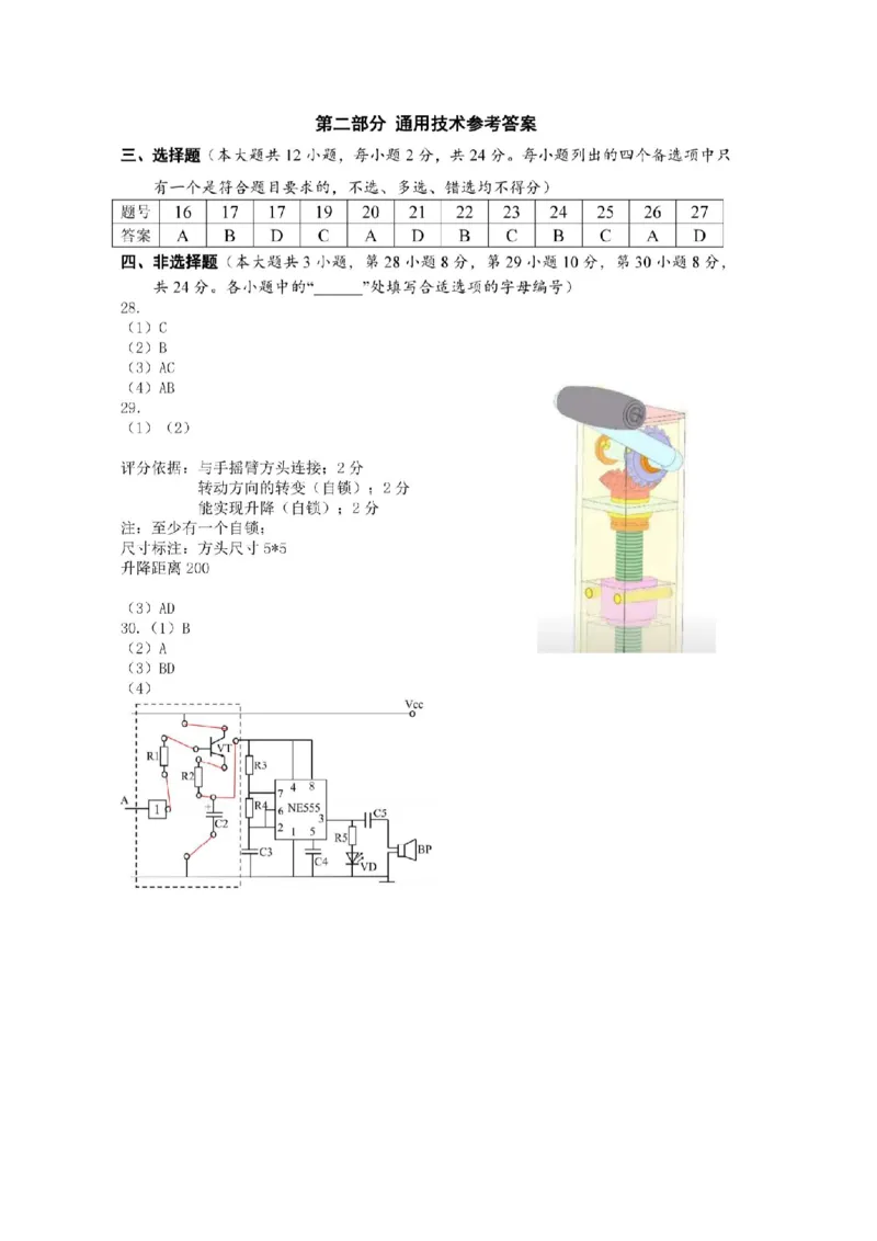 2025届浙江省浙江强基联盟高三10月联考-技术试题+答案_2024-2025高三（6-6月题库）_2024年10月试卷_10142025届浙江省浙江强基联盟高三10月联考