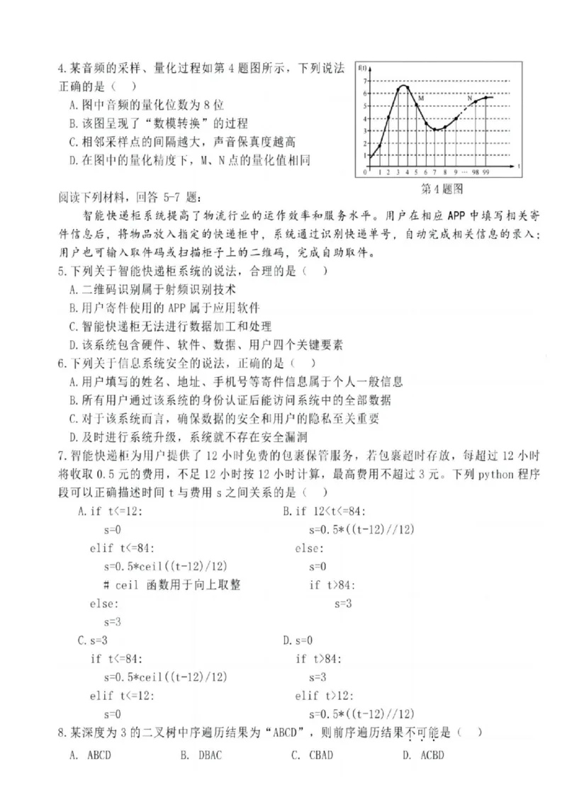 2025届浙江省浙江强基联盟高三10月联考-技术试题+答案_2024-2025高三（6-6月题库）_2024年10月试卷_10142025届浙江省浙江强基联盟高三10月联考