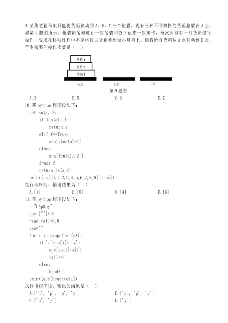 2025届浙江省浙江强基联盟高三10月联考-技术试题+答案_2024-2025高三（6-6月题库）_2024年10月试卷_10142025届浙江省浙江强基联盟高三10月联考