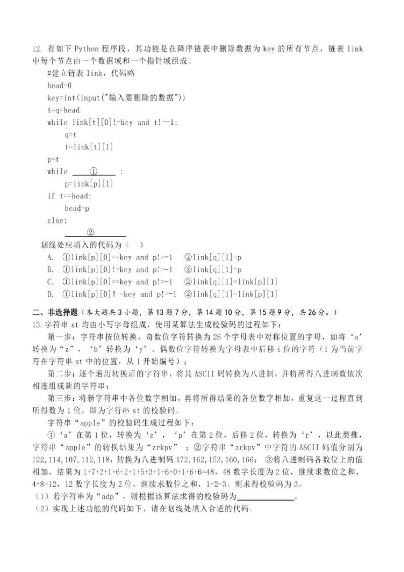 2025届浙江省浙江强基联盟高三10月联考-技术试题+答案_2024-2025高三（6-6月题库）_2024年10月试卷_10142025届浙江省浙江强基联盟高三10月联考