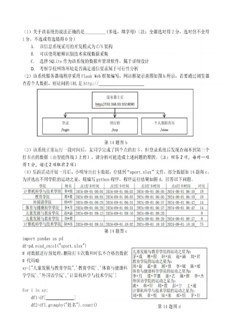 2025届浙江省浙江强基联盟高三10月联考-技术试题+答案_2024-2025高三（6-6月题库）_2024年10月试卷_10142025届浙江省浙江强基联盟高三10月联考