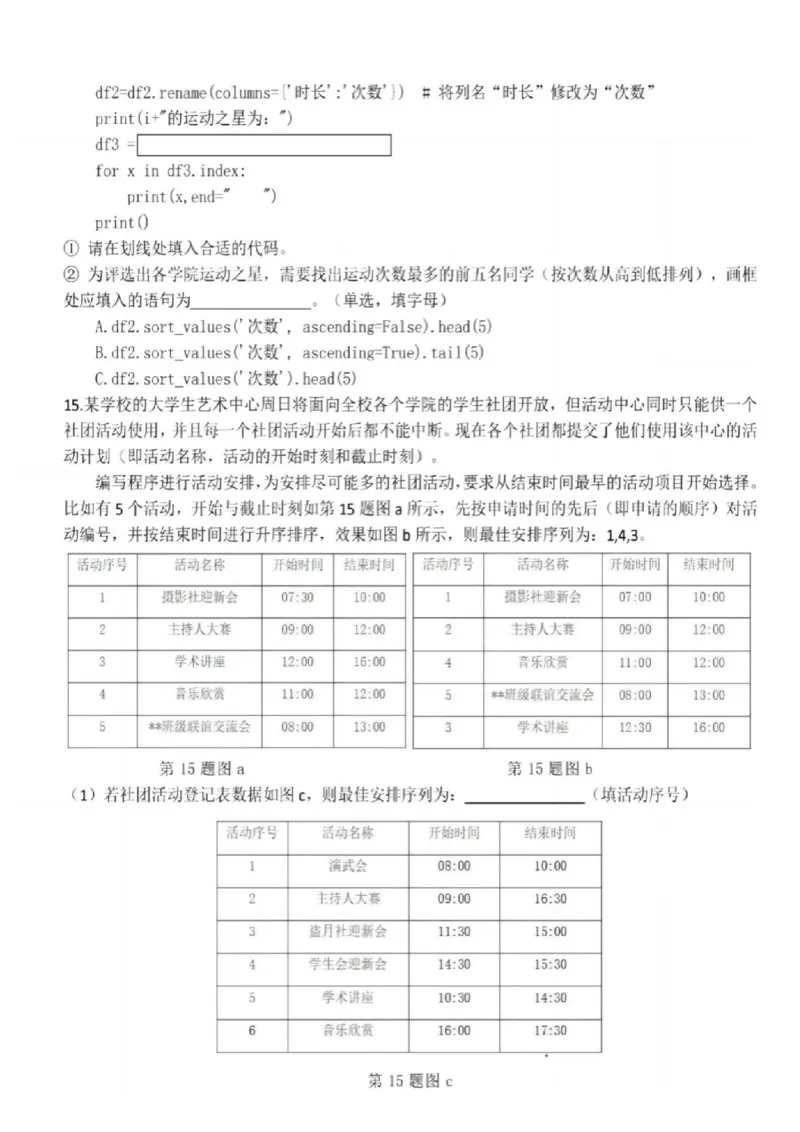 2025届浙江省浙江强基联盟高三10月联考-技术试题+答案_2024-2025高三（6-6月题库）_2024年10月试卷_10142025届浙江省浙江强基联盟高三10月联考