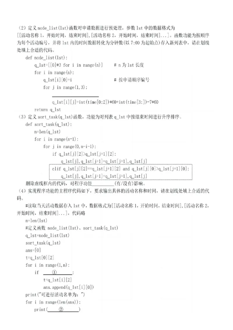 2025届浙江省浙江强基联盟高三10月联考-技术试题+答案_2024-2025高三（6-6月题库）_2024年10月试卷_10142025届浙江省浙江强基联盟高三10月联考