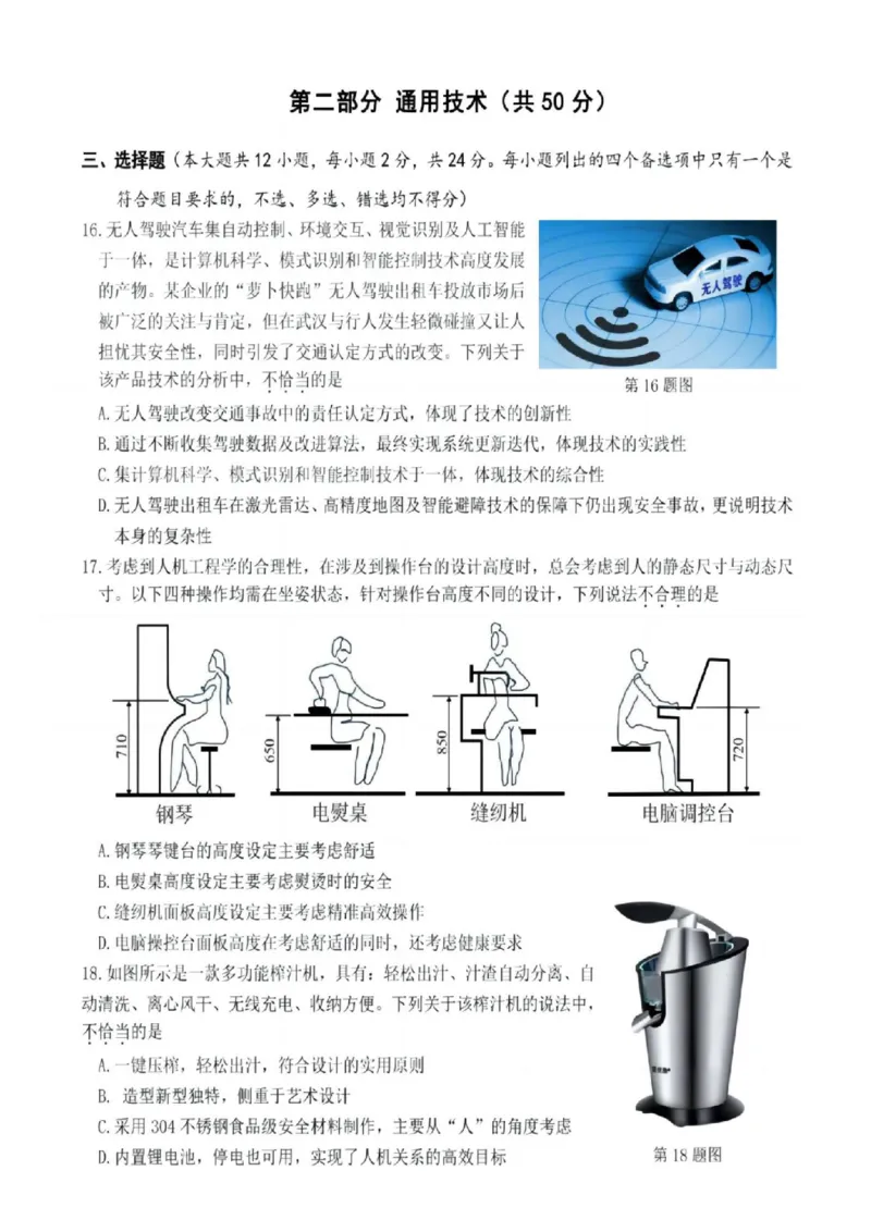 2025届浙江省浙江强基联盟高三10月联考-技术试题+答案_2024-2025高三（6-6月题库）_2024年10月试卷_10142025届浙江省浙江强基联盟高三10月联考