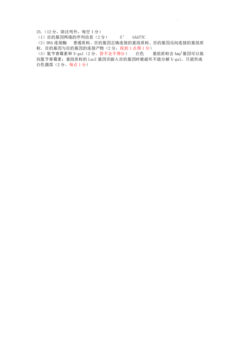 2024年枣庄高二期末生物答案_2024-2025高三（6-6月题库）_2024年07月试卷_240714山东省枣庄市2024年高二期末教学质量检测