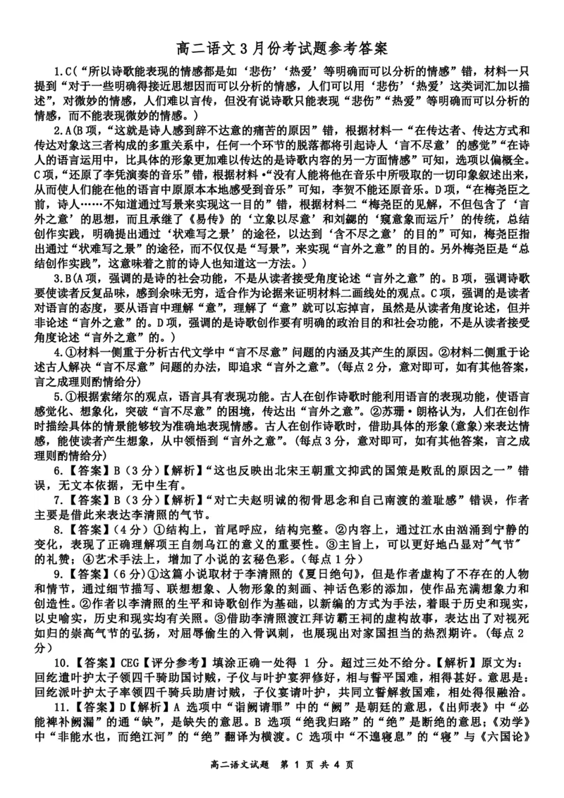 3月高二语文答案(2)_2024-2025高二（7-7月题库）_2025年03月试卷_0321山东省济宁市嘉祥一中2024-2025学年高二下学期3月月考