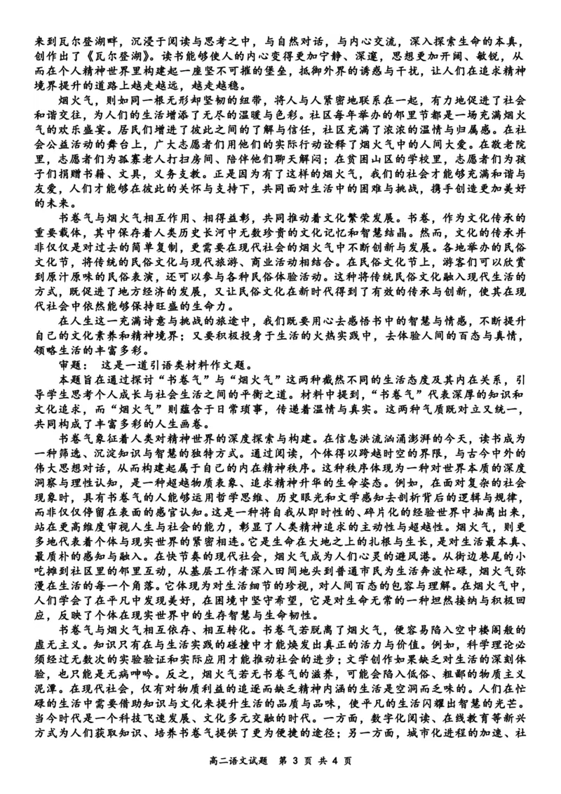 3月高二语文答案(2)_2024-2025高二（7-7月题库）_2025年03月试卷_0321山东省济宁市嘉祥一中2024-2025学年高二下学期3月月考