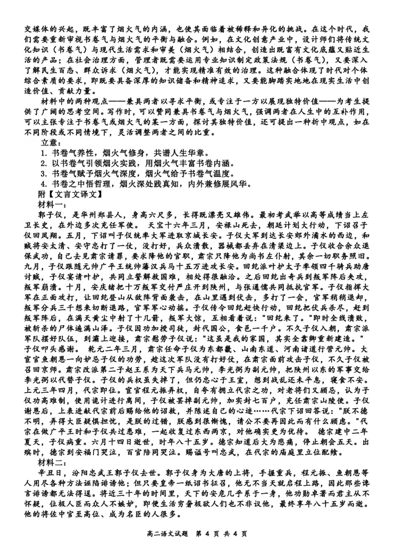 3月高二语文答案(2)_2024-2025高二（7-7月题库）_2025年03月试卷_0321山东省济宁市嘉祥一中2024-2025学年高二下学期3月月考