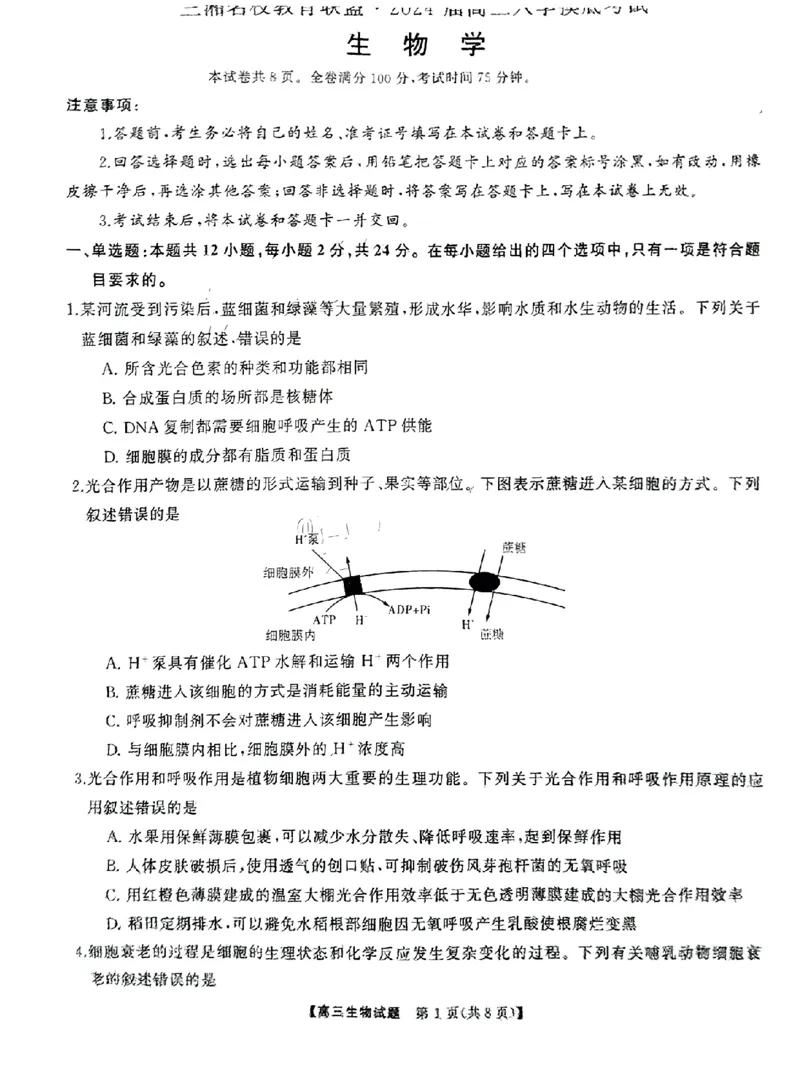 湖南天壹联盟三湘名校2023-2024学年高三下学期入学摸底考试生物试题_2024年2月_01每日更新_22号_2024届湖南天壹联盟三湘名校高三下学期入学摸底考试