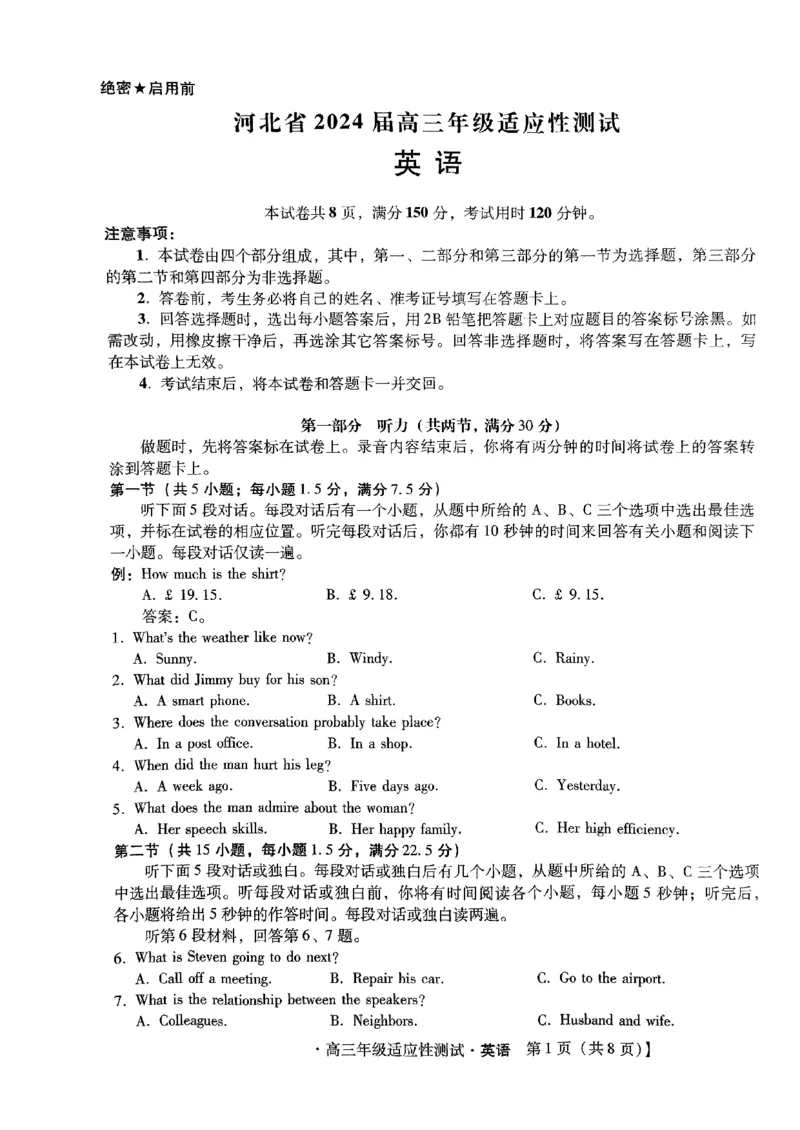 河北省2024届高三年级适应性测试英语试题_2024年4月_01按日期_3号_2024届河北省高三下学期适应性测试（二模）_2024届河北省高三下学期适应性测试（二模）英语试题