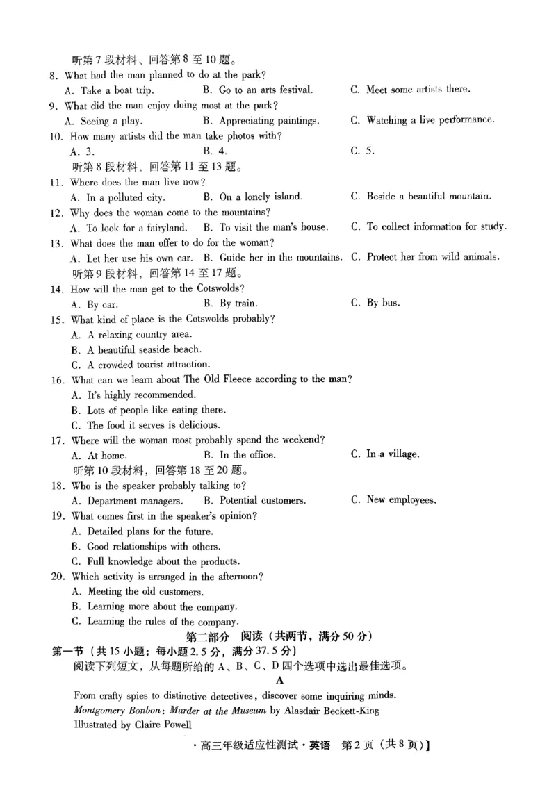 河北省2024届高三年级适应性测试英语试题_2024年4月_01按日期_3号_2024届河北省高三下学期适应性测试（二模）_2024届河北省高三下学期适应性测试（二模）英语试题