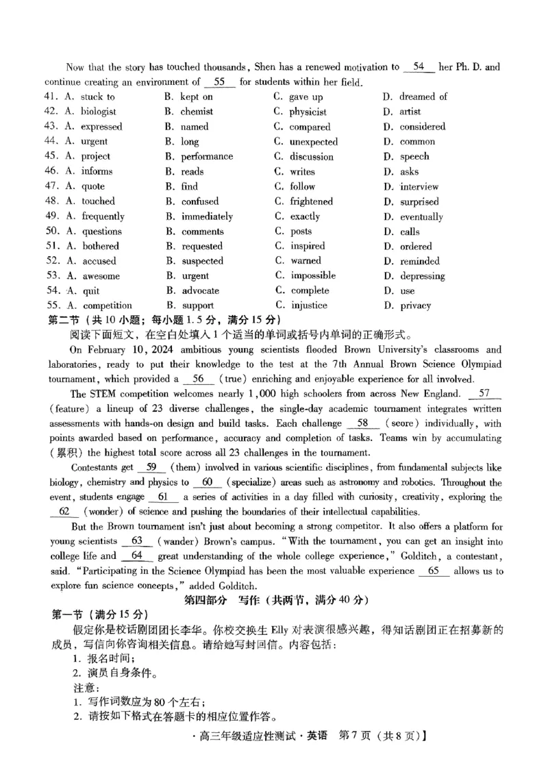 河北省2024届高三年级适应性测试英语试题_2024年4月_01按日期_3号_2024届河北省高三下学期适应性测试（二模）_2024届河北省高三下学期适应性测试（二模）英语试题