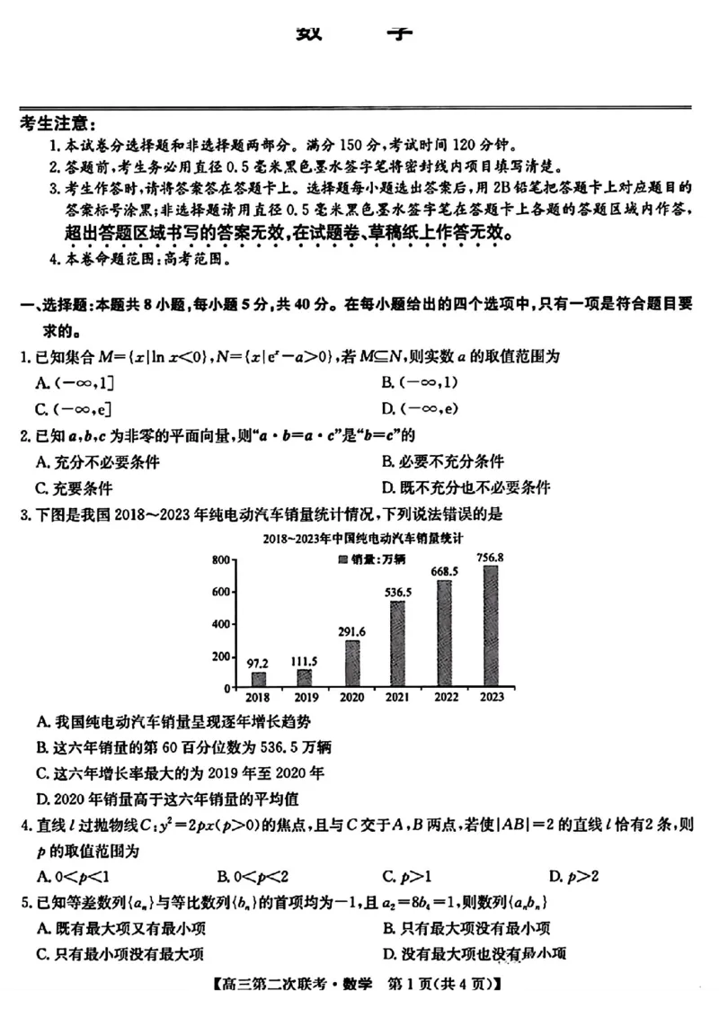 江西重点盟校二模数学试题_2024年5月_01按日期_6号_2024届江西省重点中学盟校高三下学期二模_2024届江西省重点中学盟校高三下学期第二次联考数学