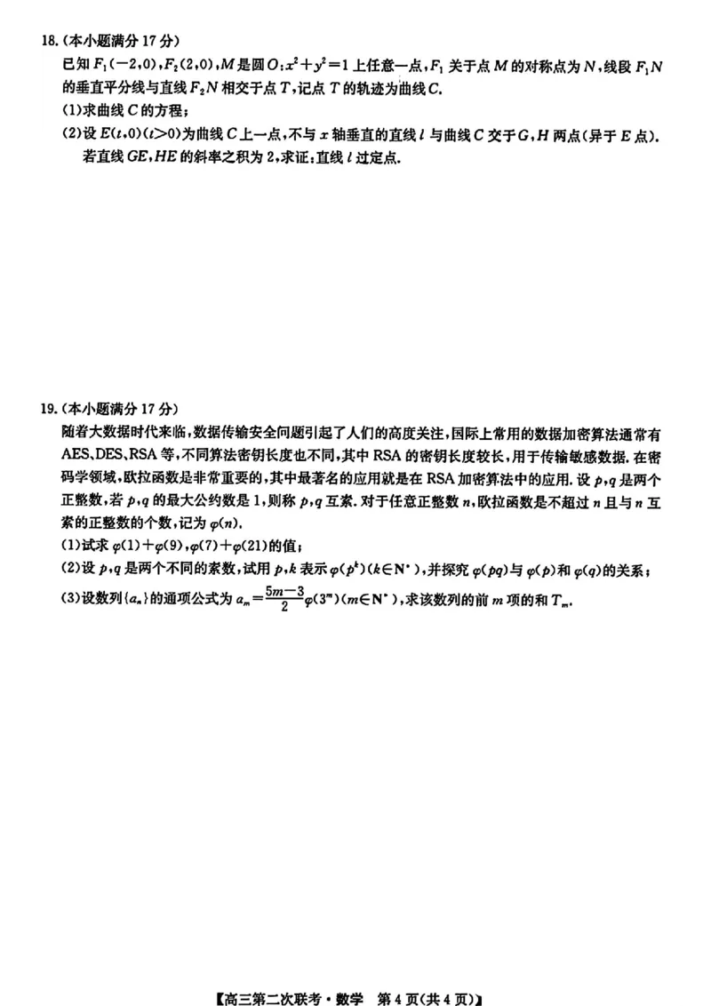 江西重点盟校二模数学试题_2024年5月_01按日期_6号_2024届江西省重点中学盟校高三下学期二模_2024届江西省重点中学盟校高三下学期第二次联考数学