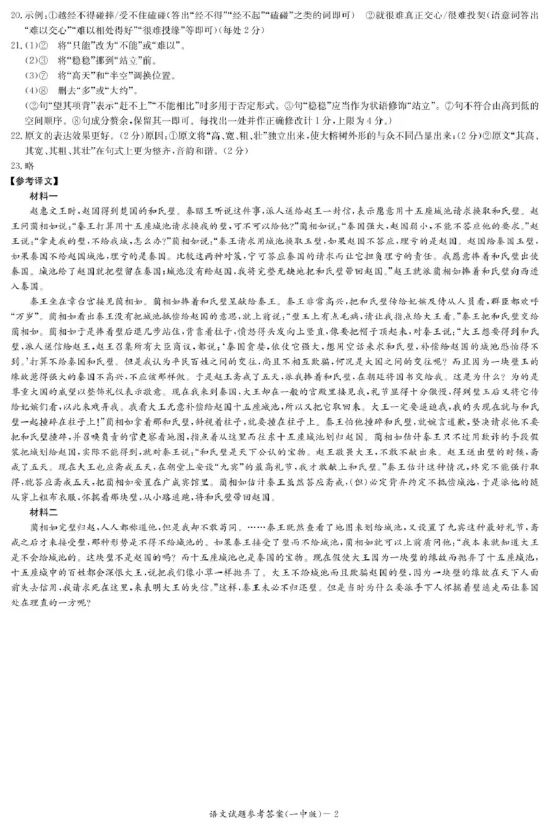 2025届湖南省长沙市第一中学高三上学期月考卷（一）语文答案_2024-2025高三（6-6月题库）_2024年08月试卷_0830湖南省长沙市第一中学2025届高三上学期月考卷（一）