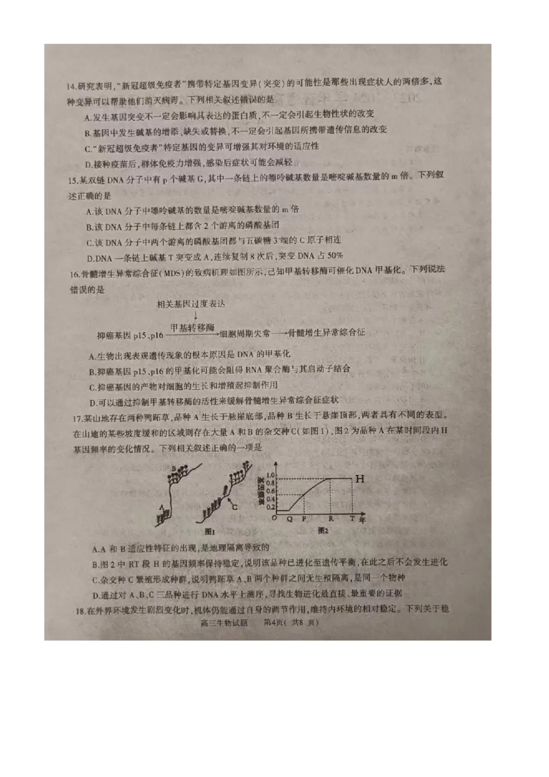 河南省信阳市2024届高三上学期第二次教学质量检测（二模）生物(1)_2024年2月_022月合集_2024届河南省信阳市高三上学期第二次教学质量检测（二模）