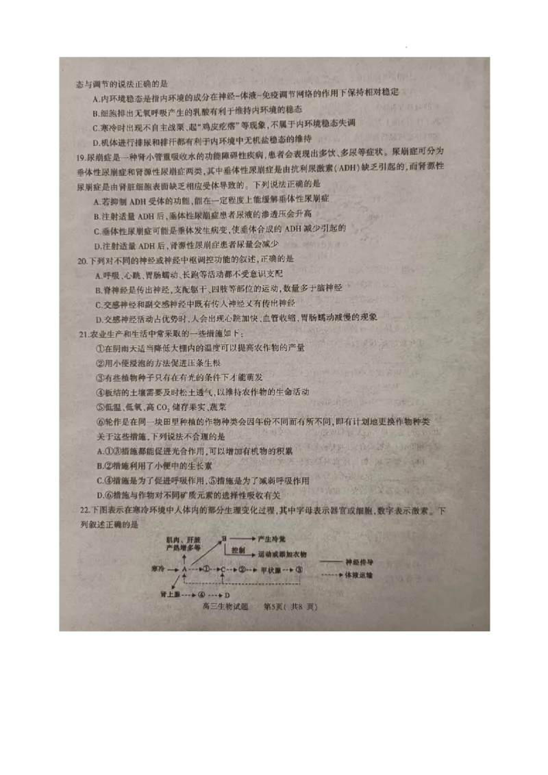 河南省信阳市2024届高三上学期第二次教学质量检测（二模）生物(1)_2024年2月_022月合集_2024届河南省信阳市高三上学期第二次教学质量检测（二模）