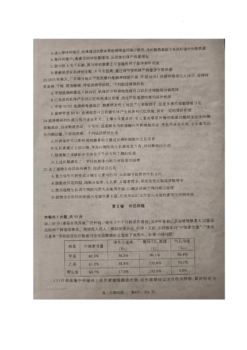 河南省信阳市2024届高三上学期第二次教学质量检测（二模）生物(1)_2024年2月_022月合集_2024届河南省信阳市高三上学期第二次教学质量检测（二模）