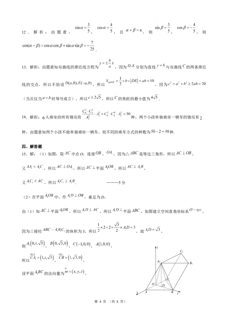 数学答案_2024年5月_01按日期_6号_2024届云南省昆明市第一中学高三下学期第九次考前适应性训练_云南省昆明市第一中学2024届高中新课标高三第九次考前适应性训练数学试卷