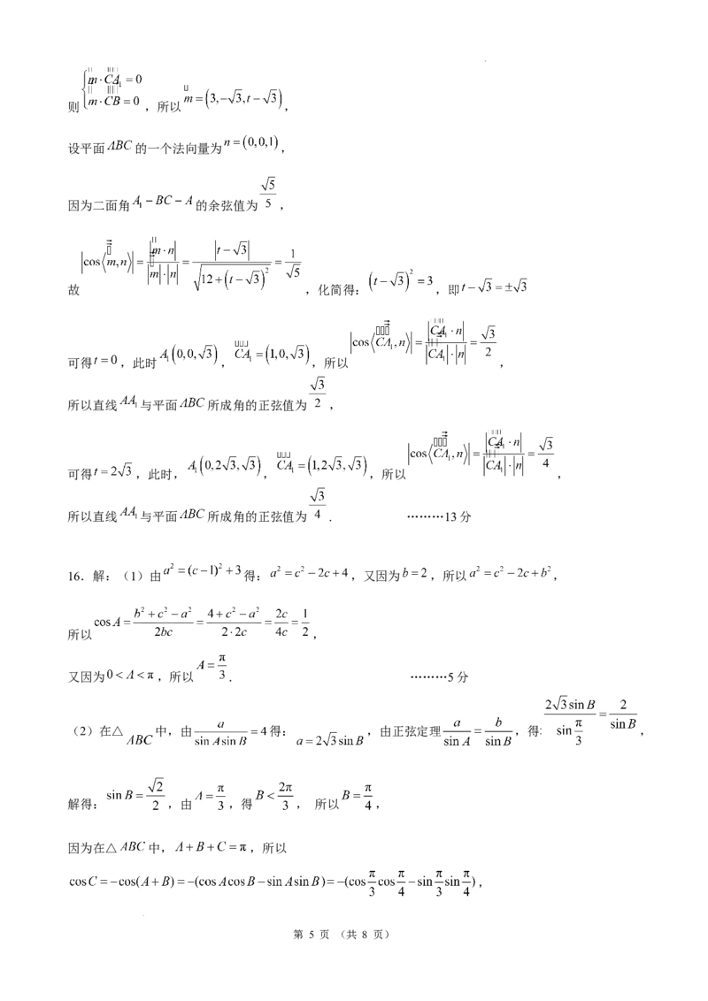 数学答案_2024年5月_01按日期_6号_2024届云南省昆明市第一中学高三下学期第九次考前适应性训练_云南省昆明市第一中学2024届高中新课标高三第九次考前适应性训练数学试卷