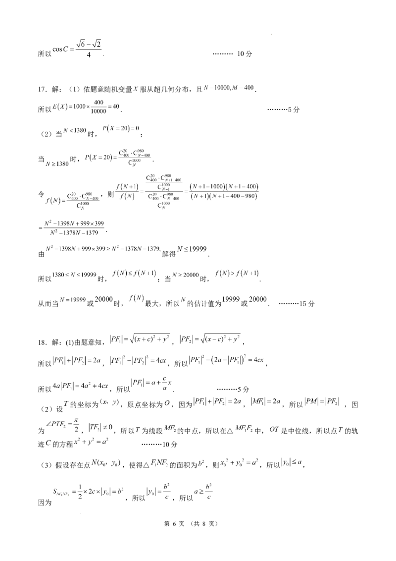 数学答案_2024年5月_01按日期_6号_2024届云南省昆明市第一中学高三下学期第九次考前适应性训练_云南省昆明市第一中学2024届高中新课标高三第九次考前适应性训练数学试卷