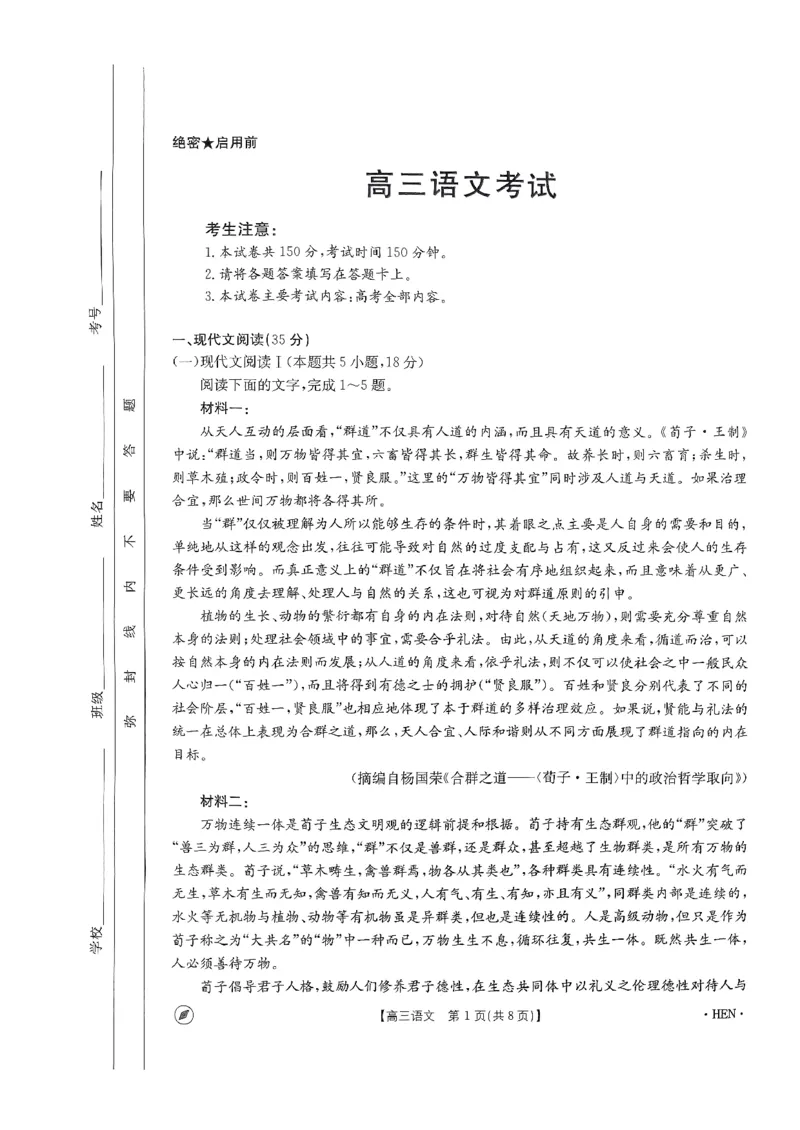 河南省名校联盟2023-2024学年下学期高三教学质量检测（4月）-语文_2024年4月_01按日期_10号_2024届金太阳（指南针）河南名校联盟高三4月联考_2024届高三4月金太阳全国大联考（指南针)语文