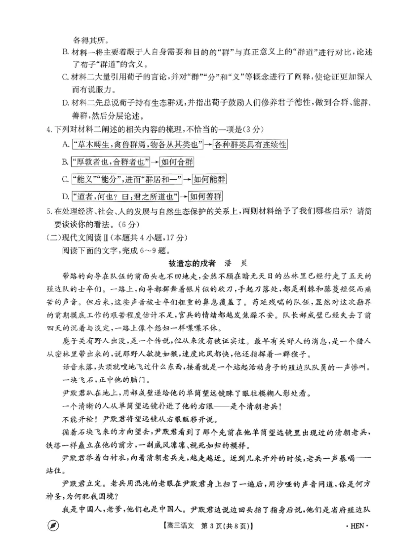 河南省名校联盟2023-2024学年下学期高三教学质量检测（4月）-语文_2024年4月_01按日期_10号_2024届金太阳（指南针）河南名校联盟高三4月联考_2024届高三4月金太阳全国大联考（指南针)语文